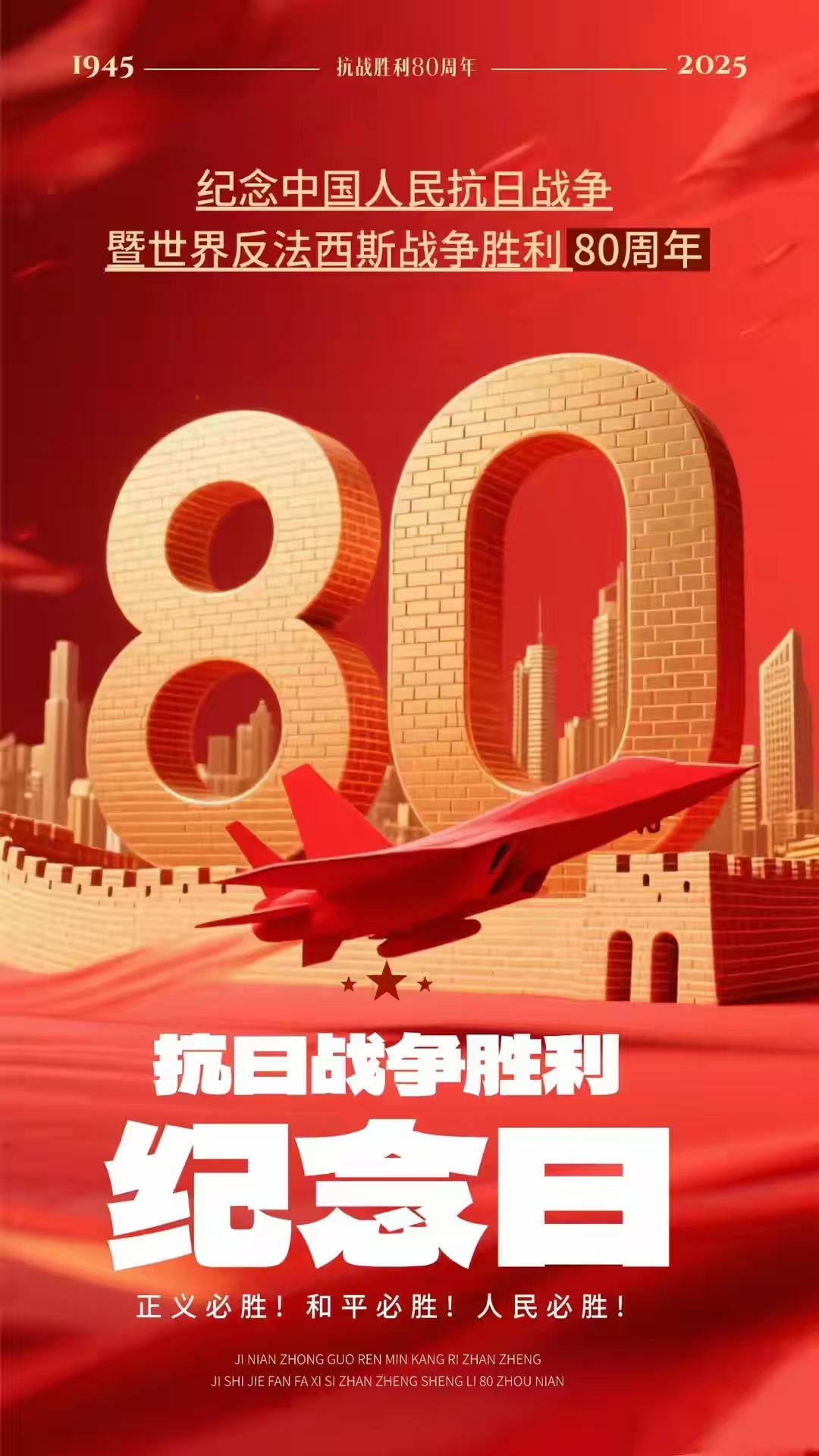 山河重光， 英魂永駐 ；和平永續(xù)， 國威遠(yuǎn)揚(yáng)。